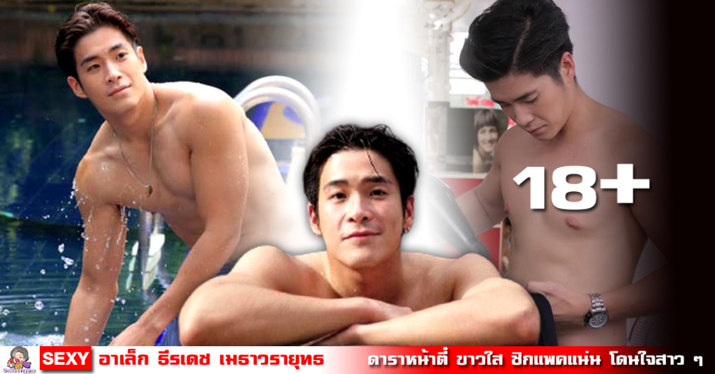 หน้าปก-อาเล็ก-ธีรเดช